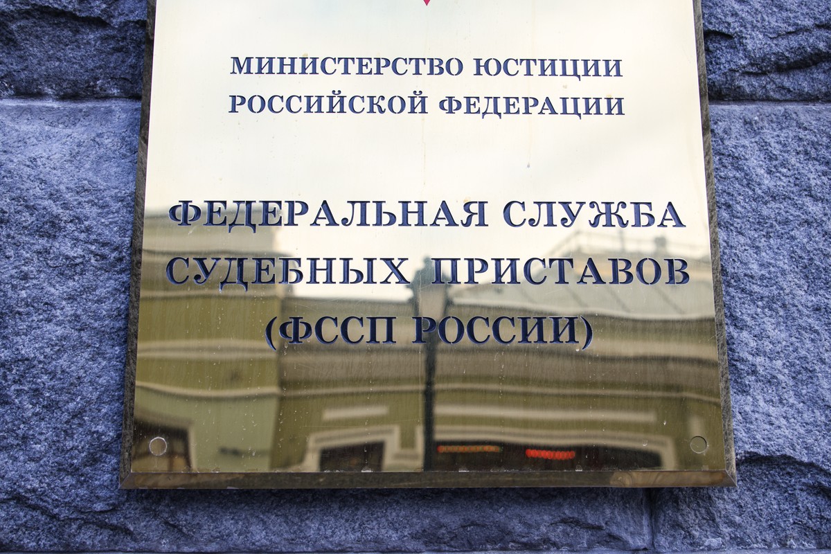 ФССП: более 1,2 триллиона ценных бумаг коррупционеров передали в доход РФ