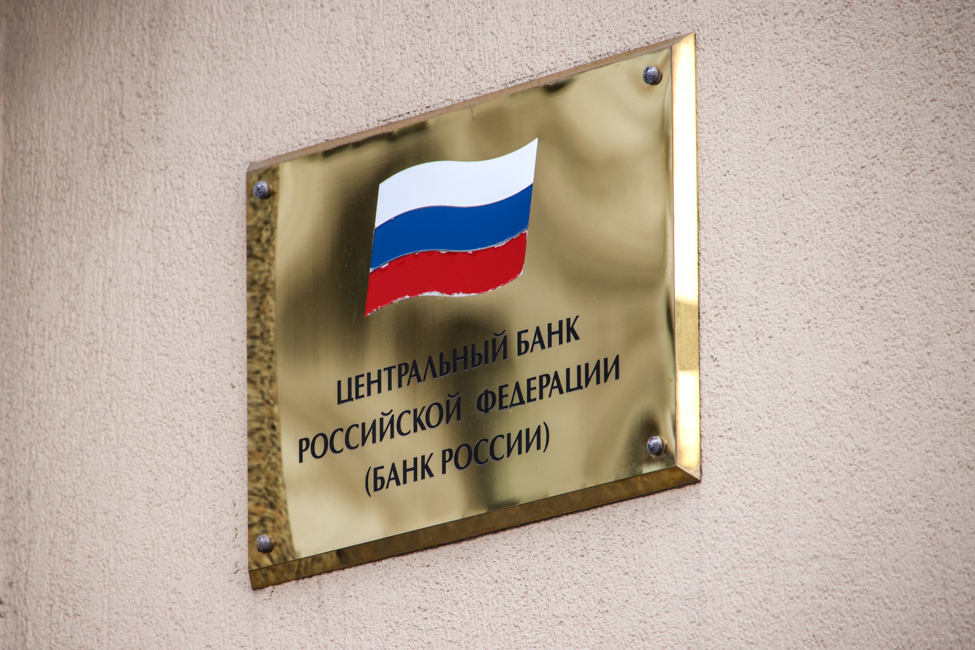 Центробанк отсудил у бельгийской Euroclear €200 млрд