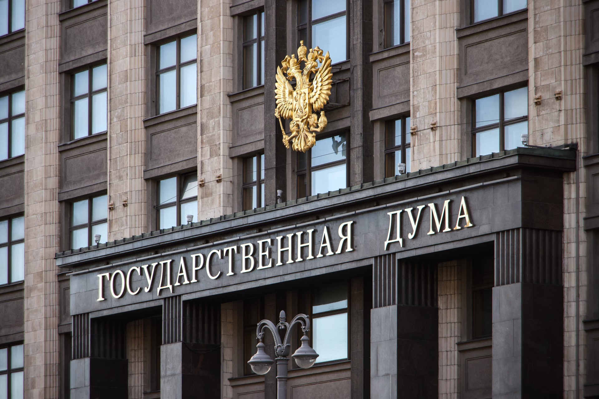 В Госдуме рассмотрят ввод в УК РФ понятий «мобилизация» и «военное положение»