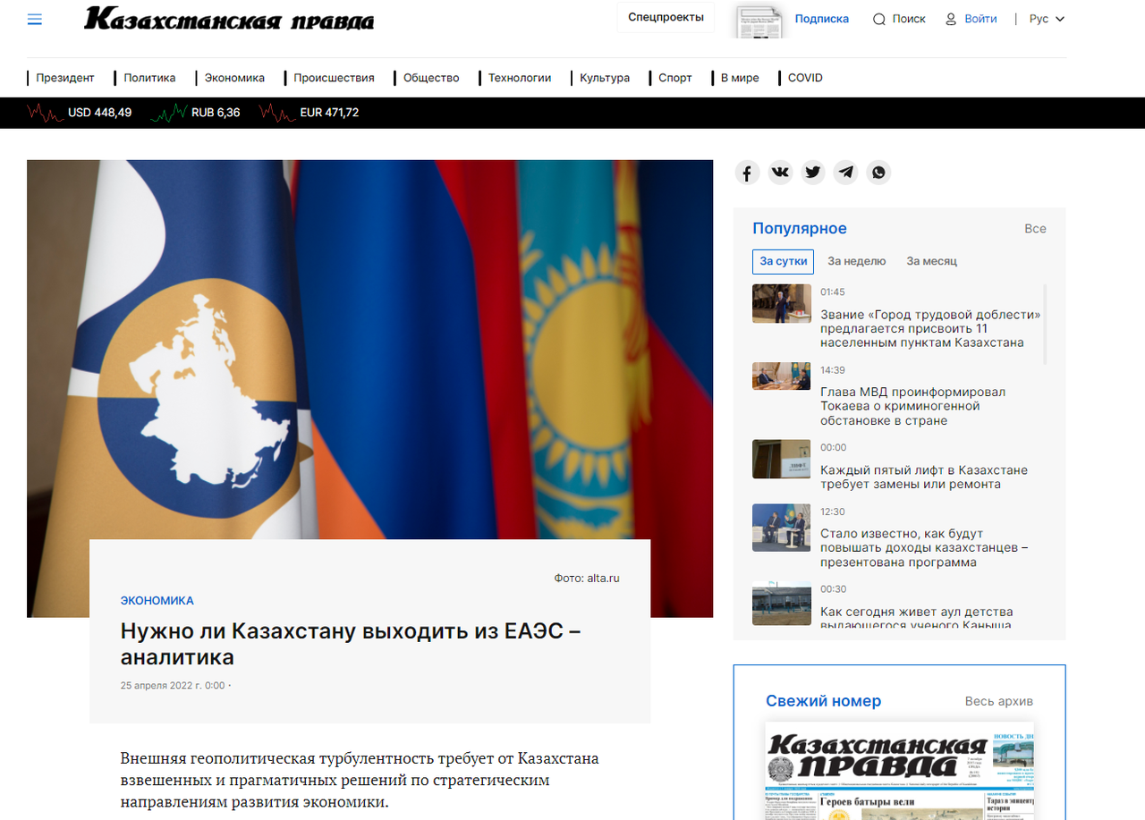 «Работают спецслужбы»: может ли Казахстан выйти из ЕАЭС?