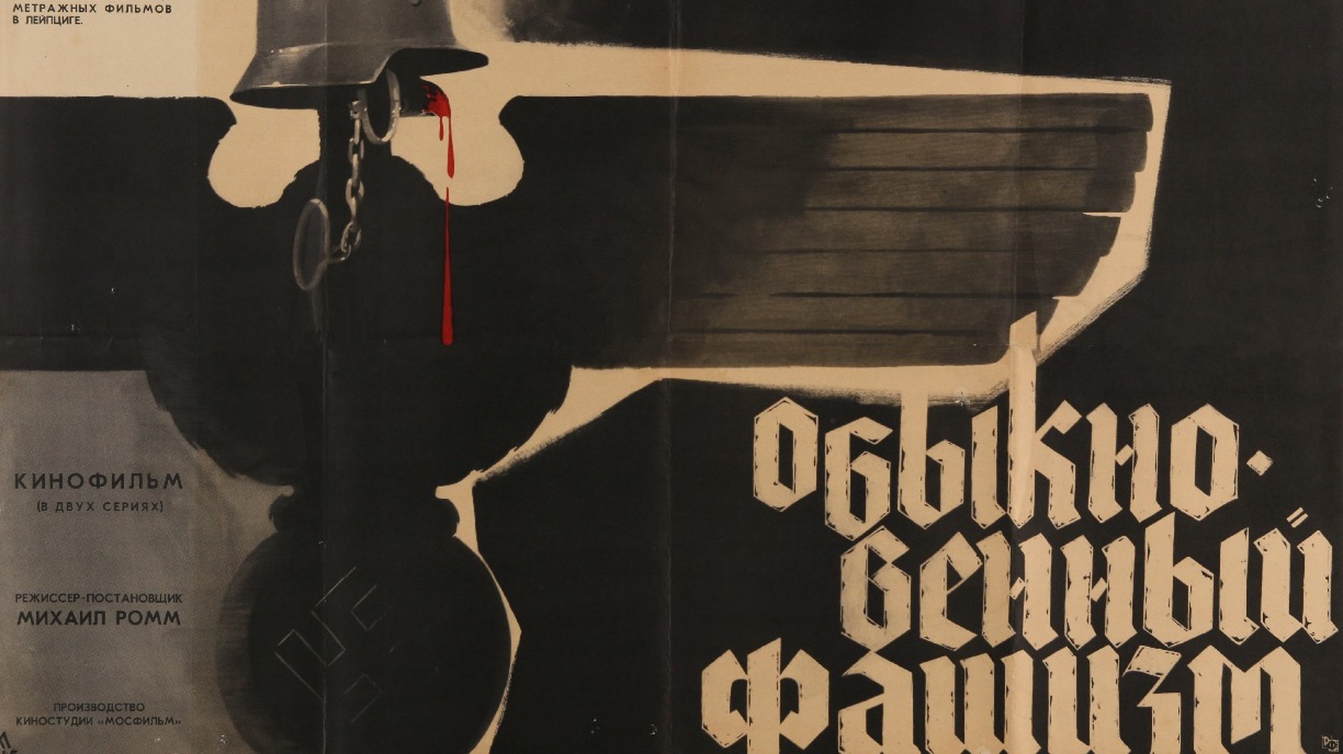 Обыкновенный киношедевр