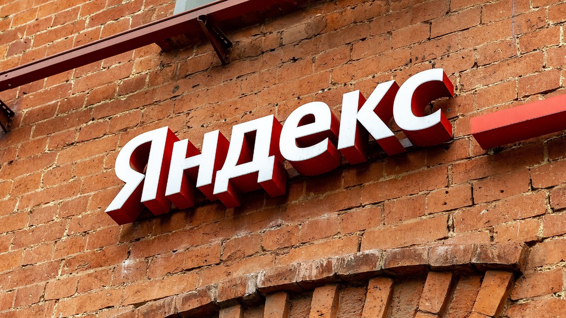 ФАС возбудила дело против «Яндекса» о нарушении закона о рекламе