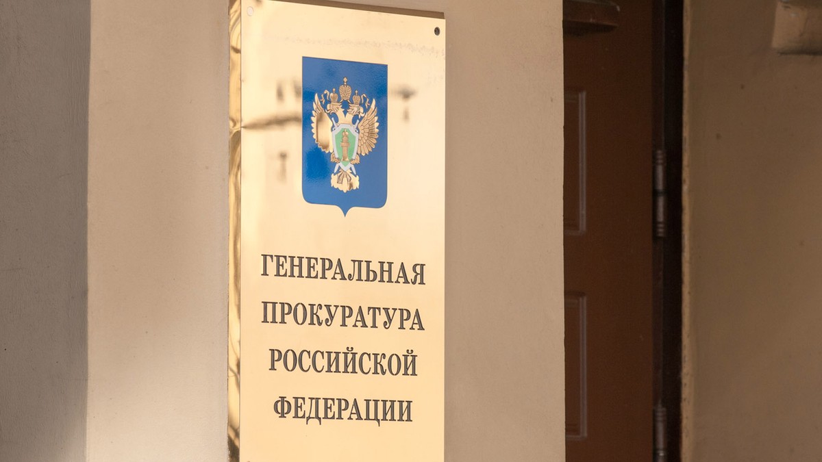 Генпрокуратура проводит проверку в Пенсионном фонде из-за нарушений в региональных отделениях