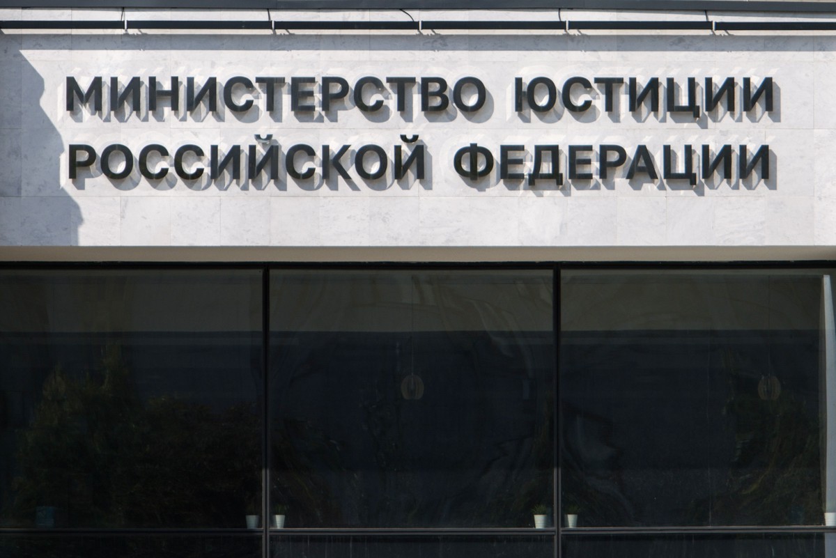 Минюст обновил реестр иноагентов