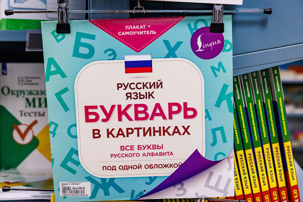 Стала известна дата выхода нового букваря в России