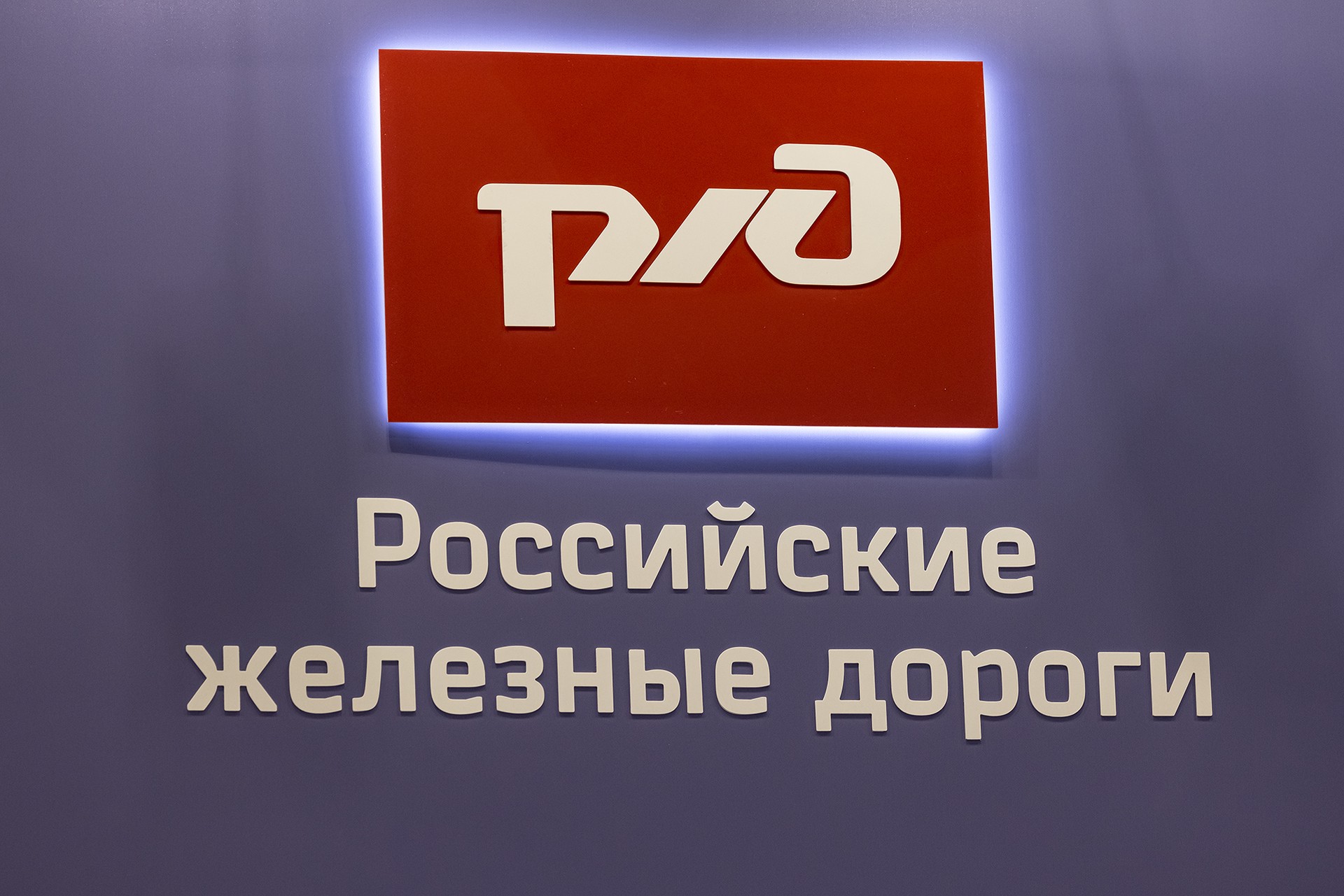 Сайт и приложение РЖД «легли» из-за кибератаки