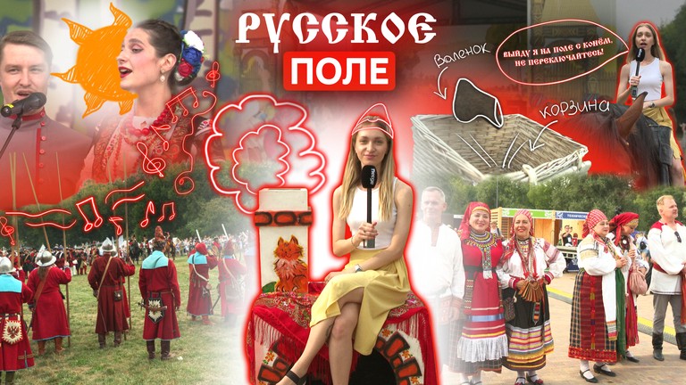 Много каши и шаурмы: как прошёл фестиваль «Русское поле»