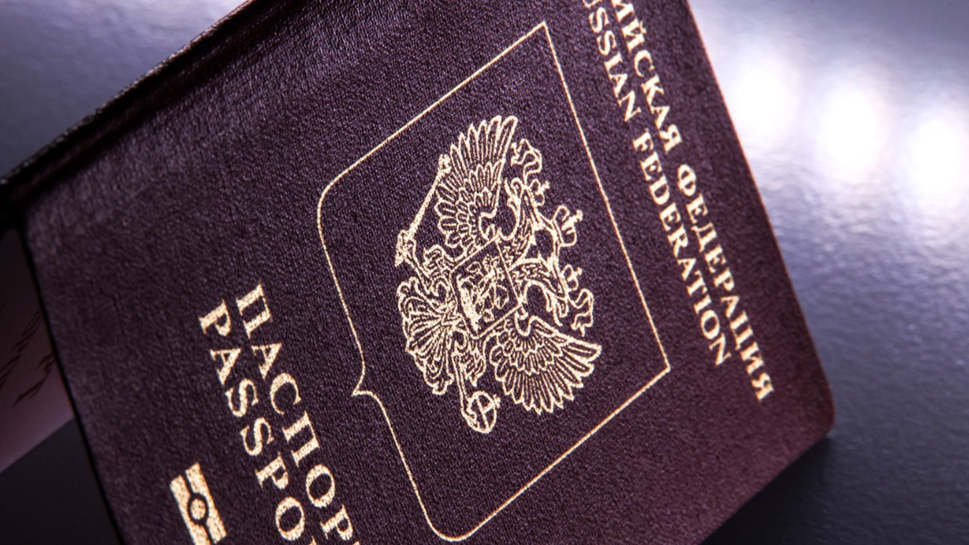 В Госдуме расширили основания для признания недействительными загранпаспортов граждан России 