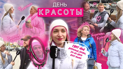 «Не объедаться на нервной почве»: москвичи рассказали, как быть красивыми