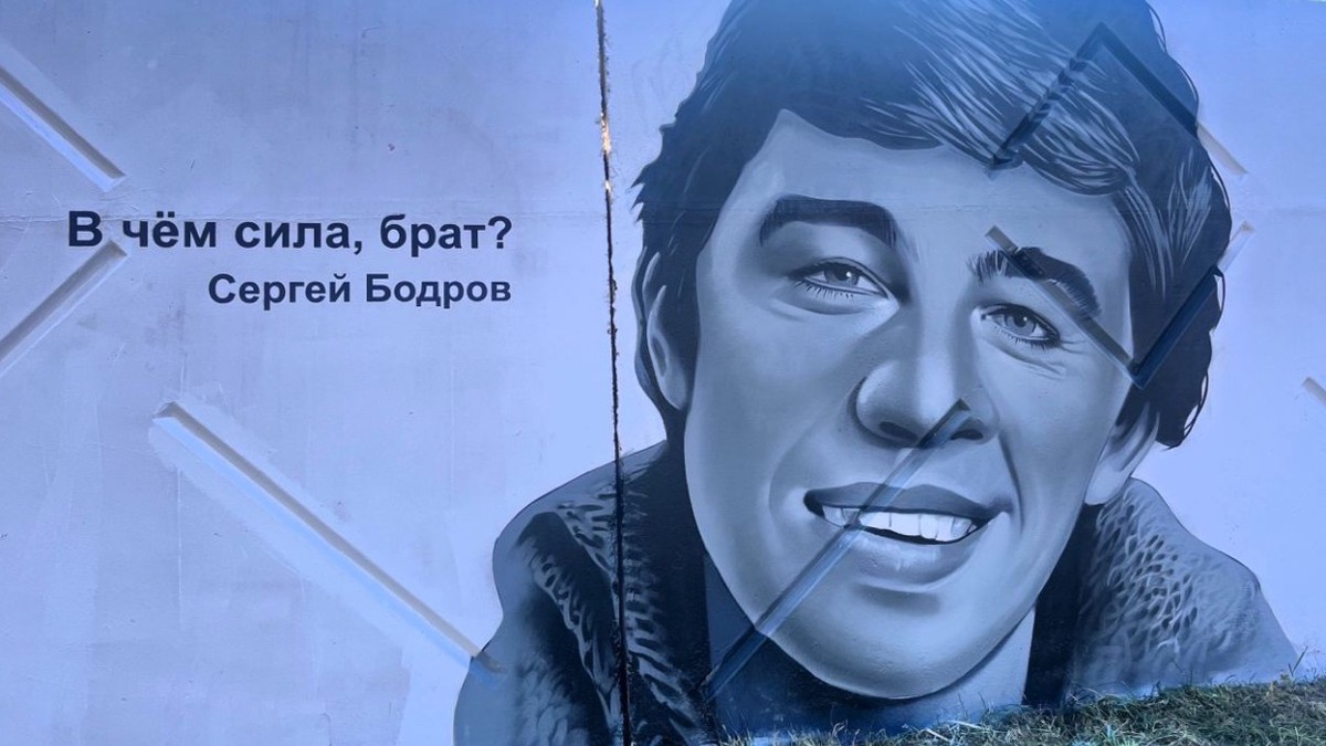 В центре Биробиджана появился портрет Сергея Бодрова