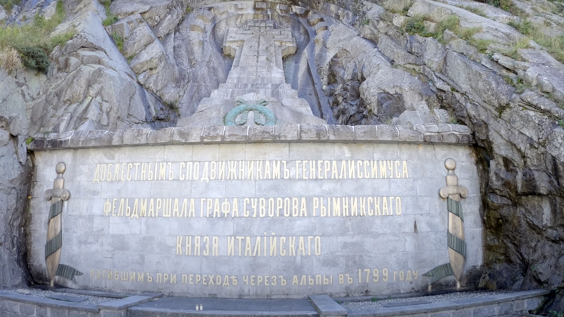 памятник суворову в швейцарии возле чертова моста