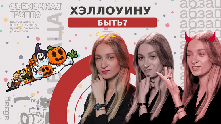 «Праздник от сатаны»: отмечают ли москвичи Хэллоуин?