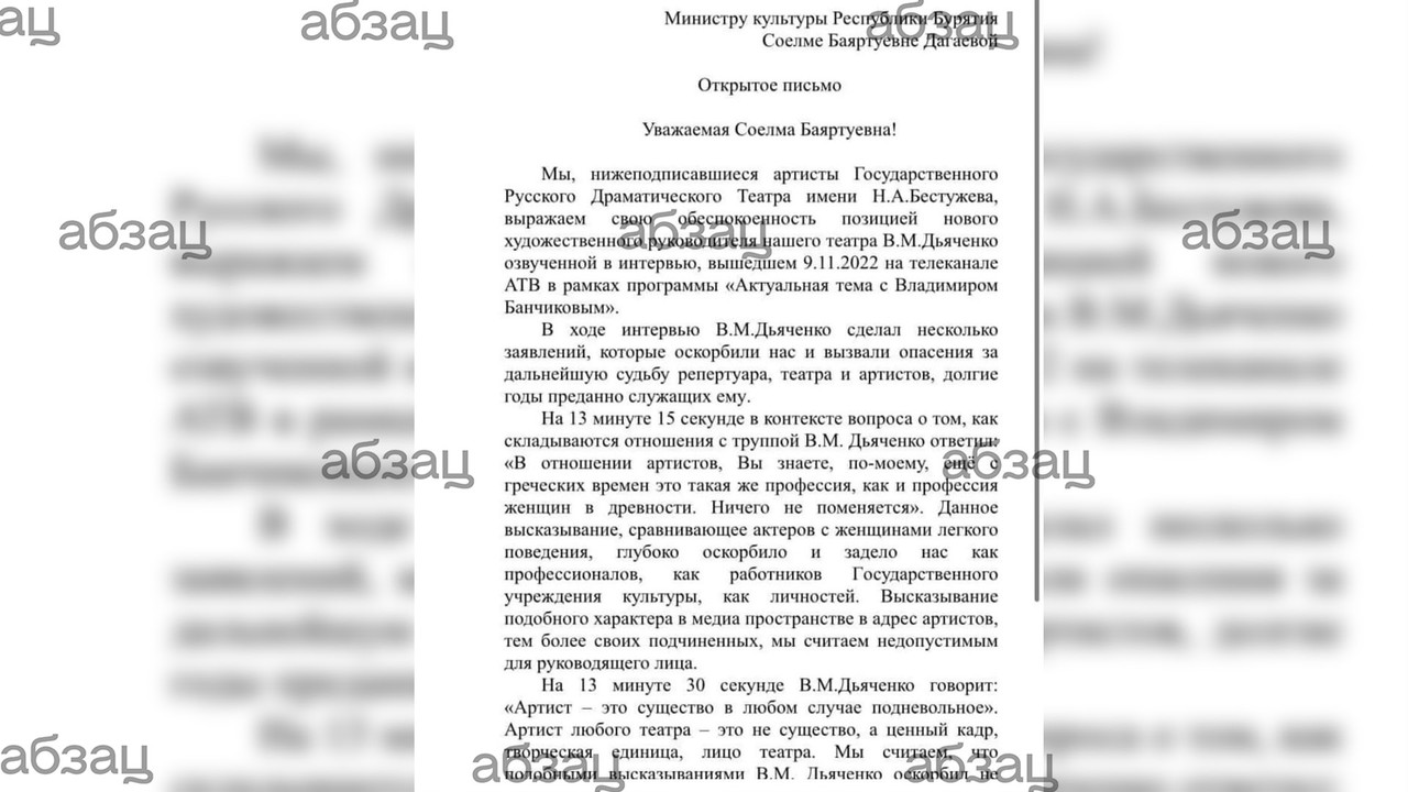 Артисты театра в Бурятии пожаловались на своего худрука в местный Минкульт за сравнение с проститутками