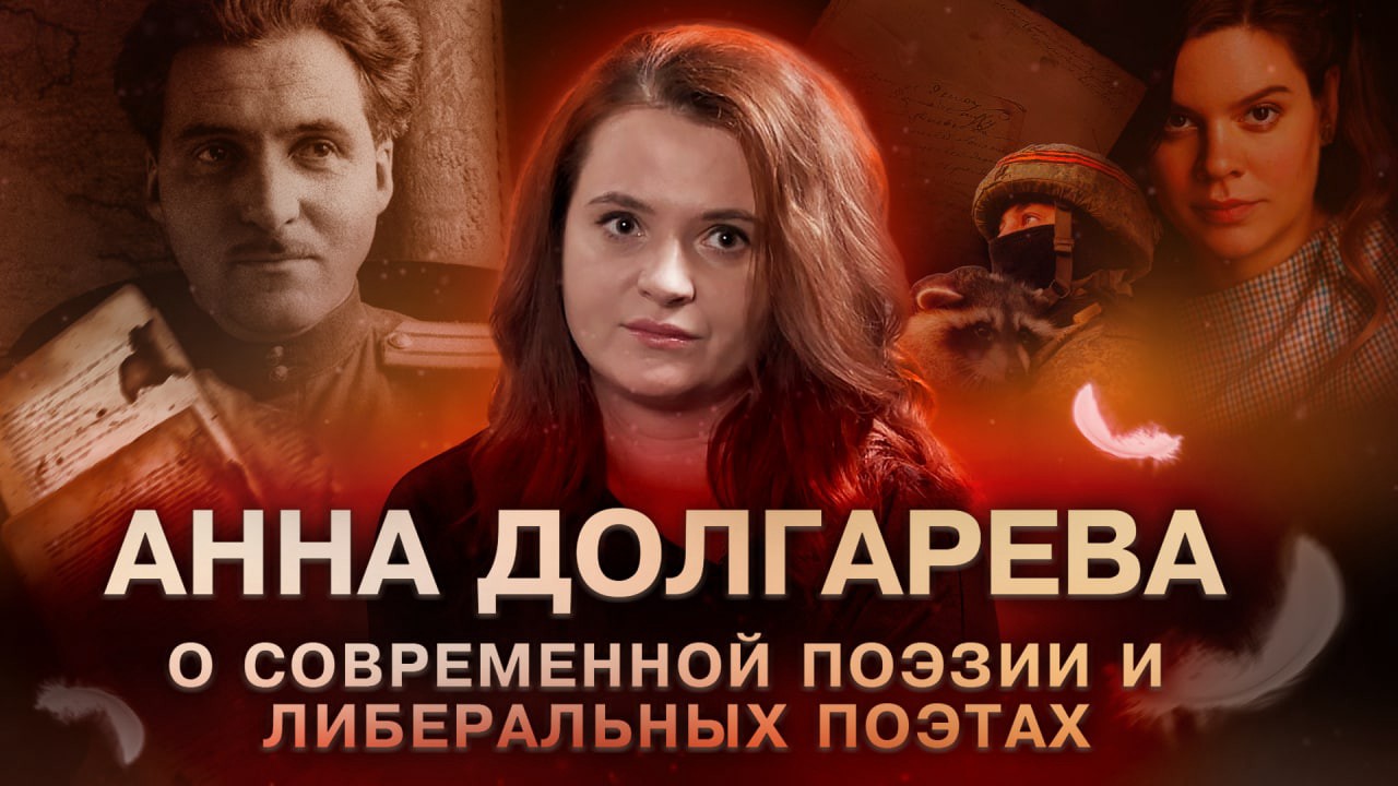 Анна Долгарева: «Я, наверное, единственный поэт, который пишет об изнанке войны»