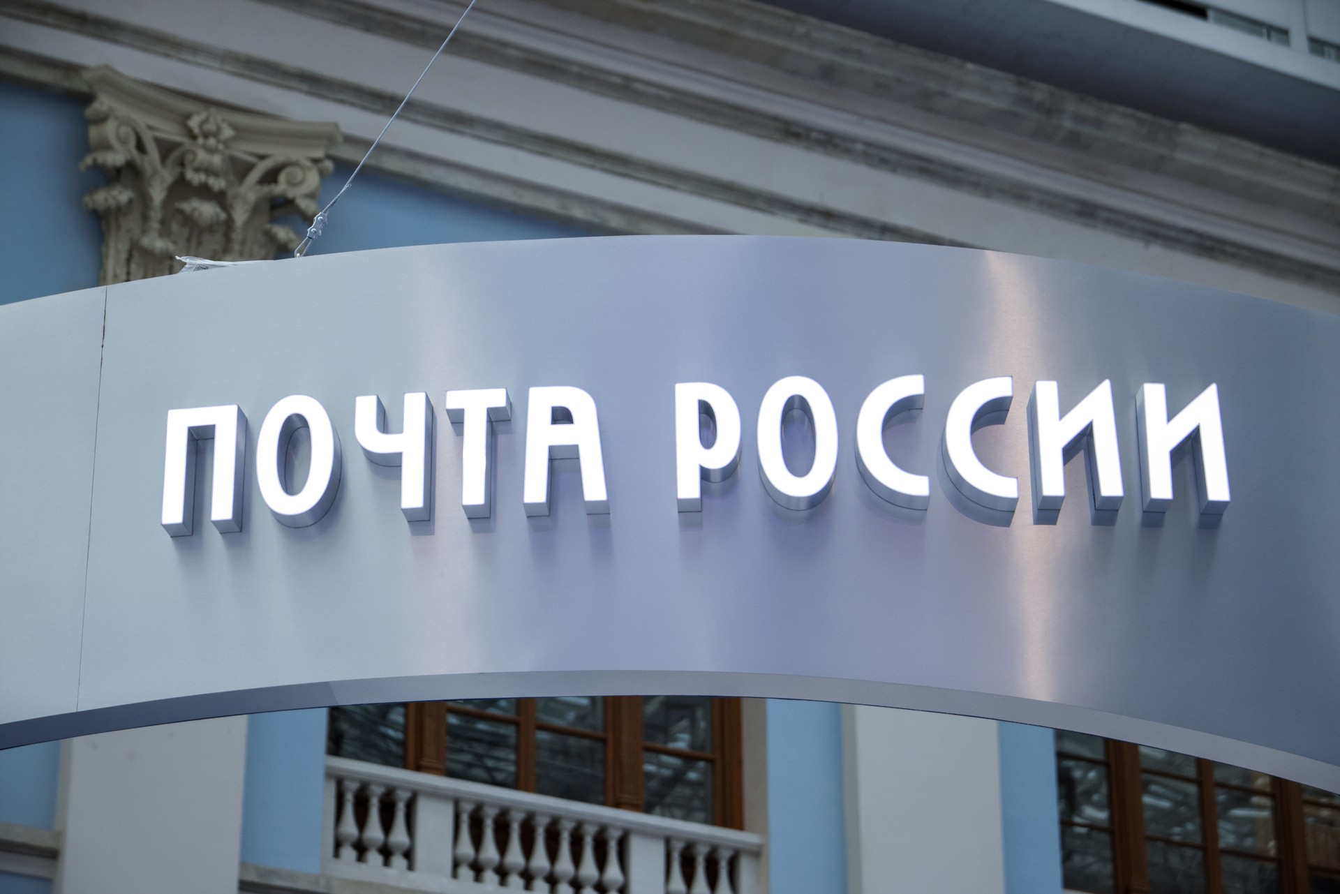 Матвиенко указала на финансовую дыру в бюджете «Почты России»