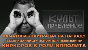 Отчаявшаяся Хаматова получила по «заслугам», Гудкову сделали последнее предупреждение, а Киркоров портит россиянам Новый год