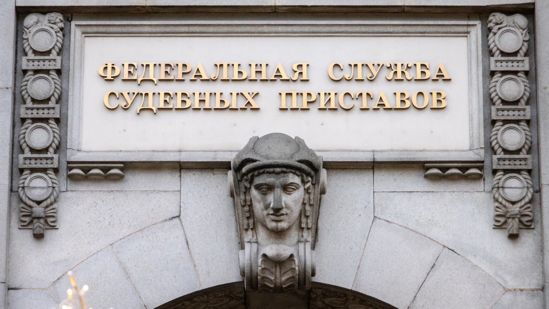 Приставы арестовали счета и активы на 100 трлн рублей по делу об изъятии «Макфы»
