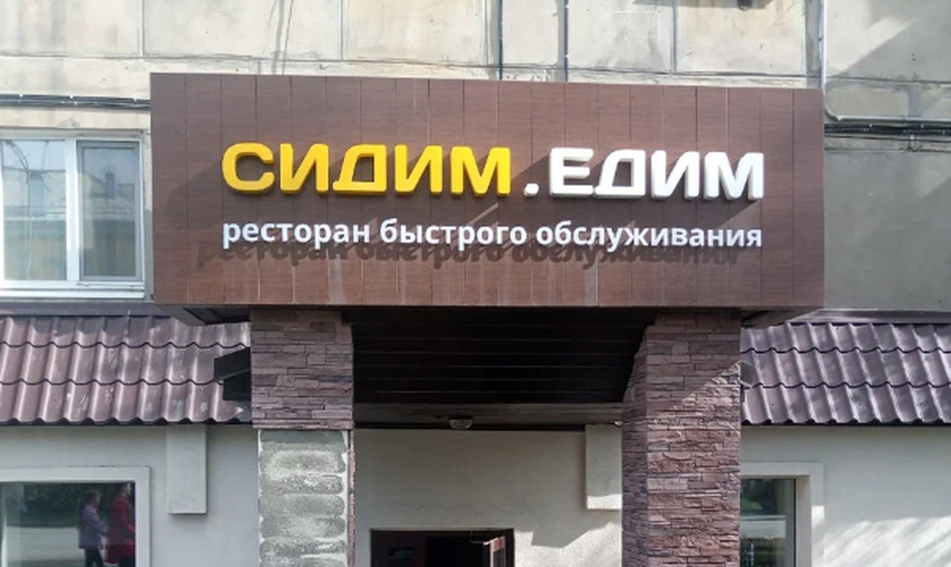ФСИН заявила, что не имеет отношения к магазину «сидим-едим.рф»
