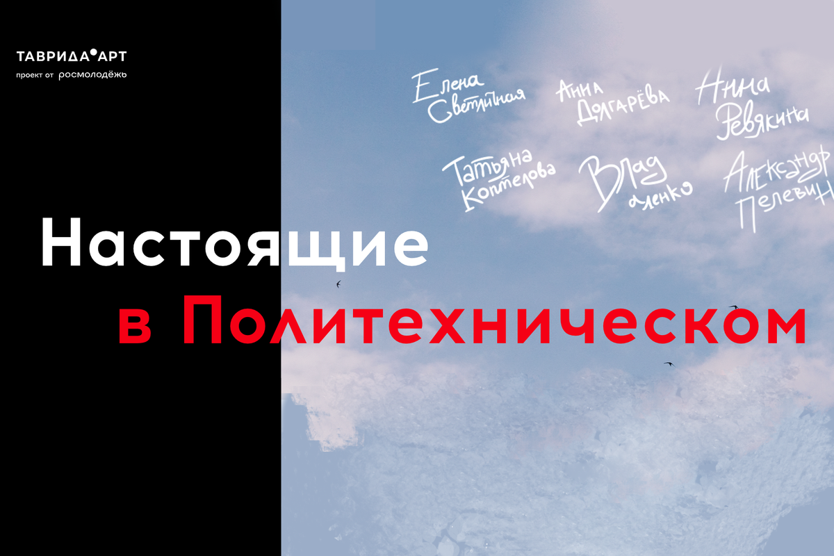 «Таврида» представила стихи современных поэтов, пишущих об СВО