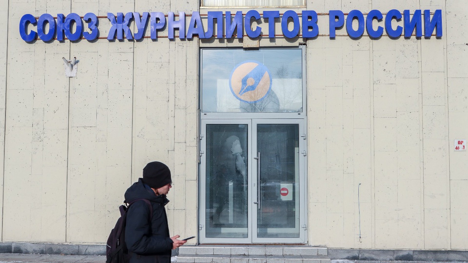 В Союзе журналистов РФ поражены решением Международной федерации приостановить членство России