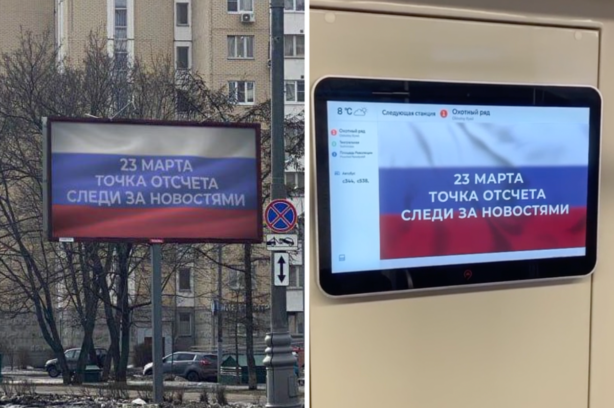 Власти Москвы назвали фейковыми данные об анонсе некоего события 23 марта