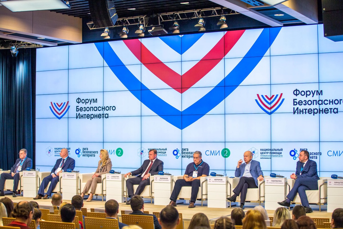 В Москве пройдёт Форум безопасного интернета