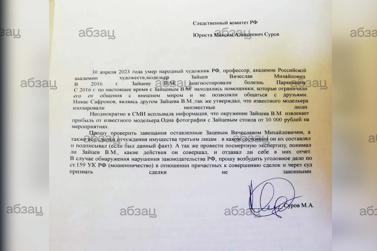 Следственный комитет РФ просят проверить окружение скончавшегося Вячеслава Зайцева
