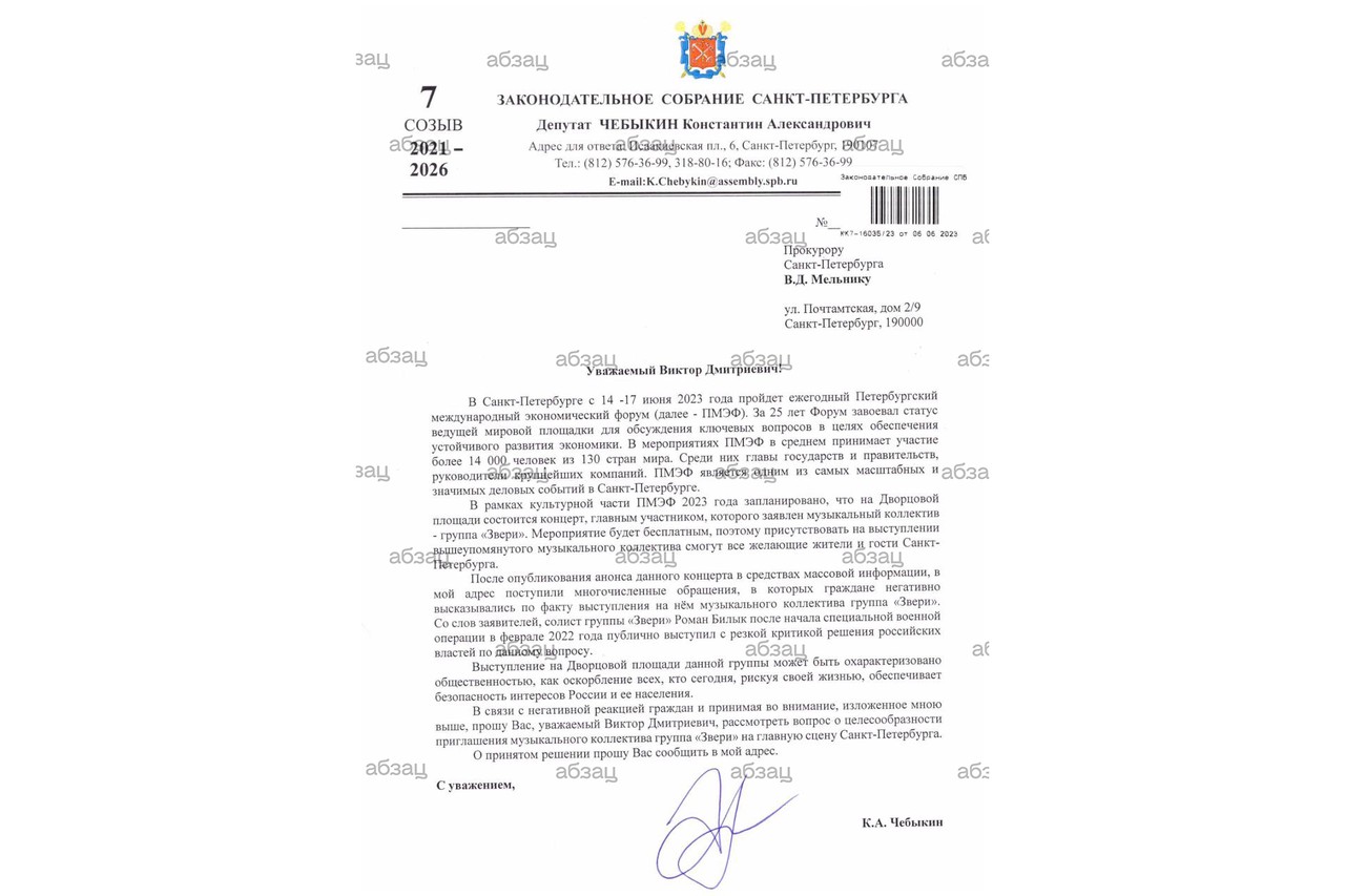 В Петербурге призвали запретить выступление группы «Звери» в рамках ПМЭФ