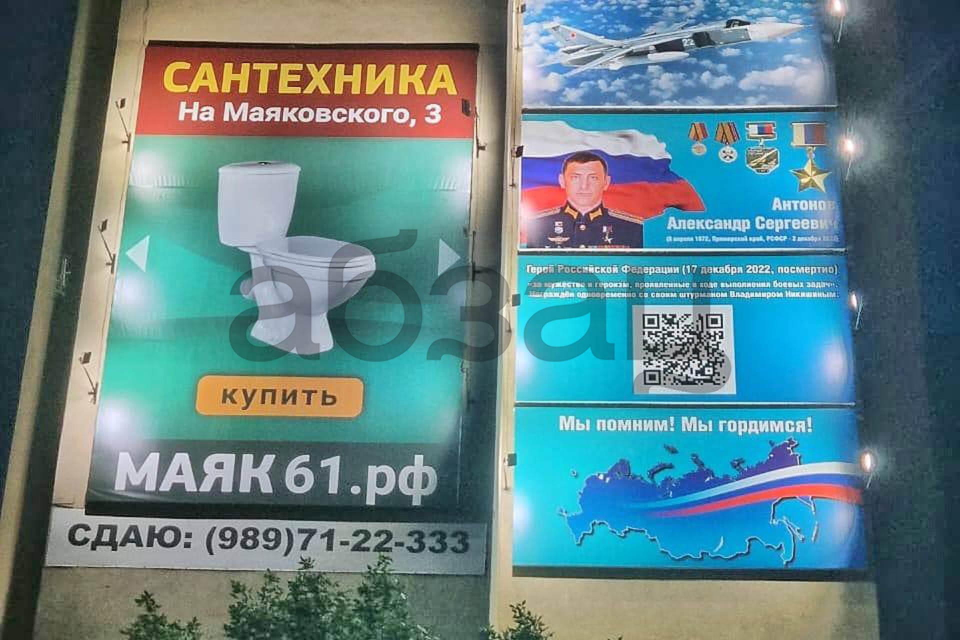 Жители Волгодонска возмущены размещением баннера о Герое России рядом с рекламой унитаза