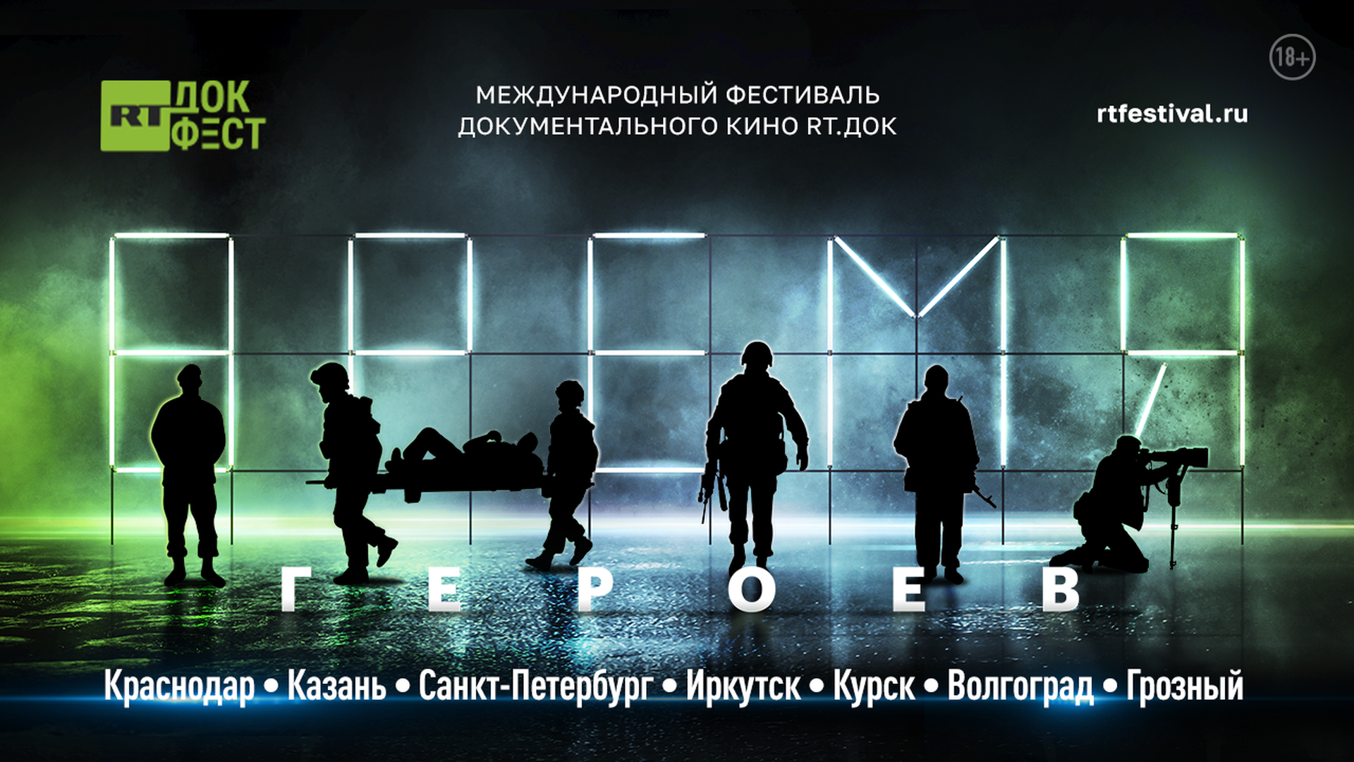 Международный фестиваль документального кино пройдёт в семи городах РФ