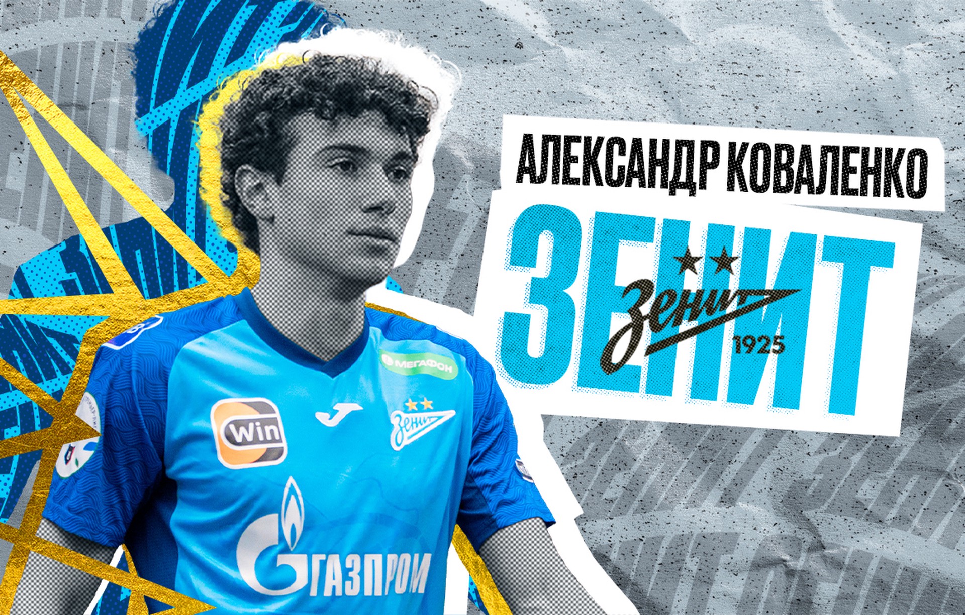 Коваленко стал игроком «Зенита»