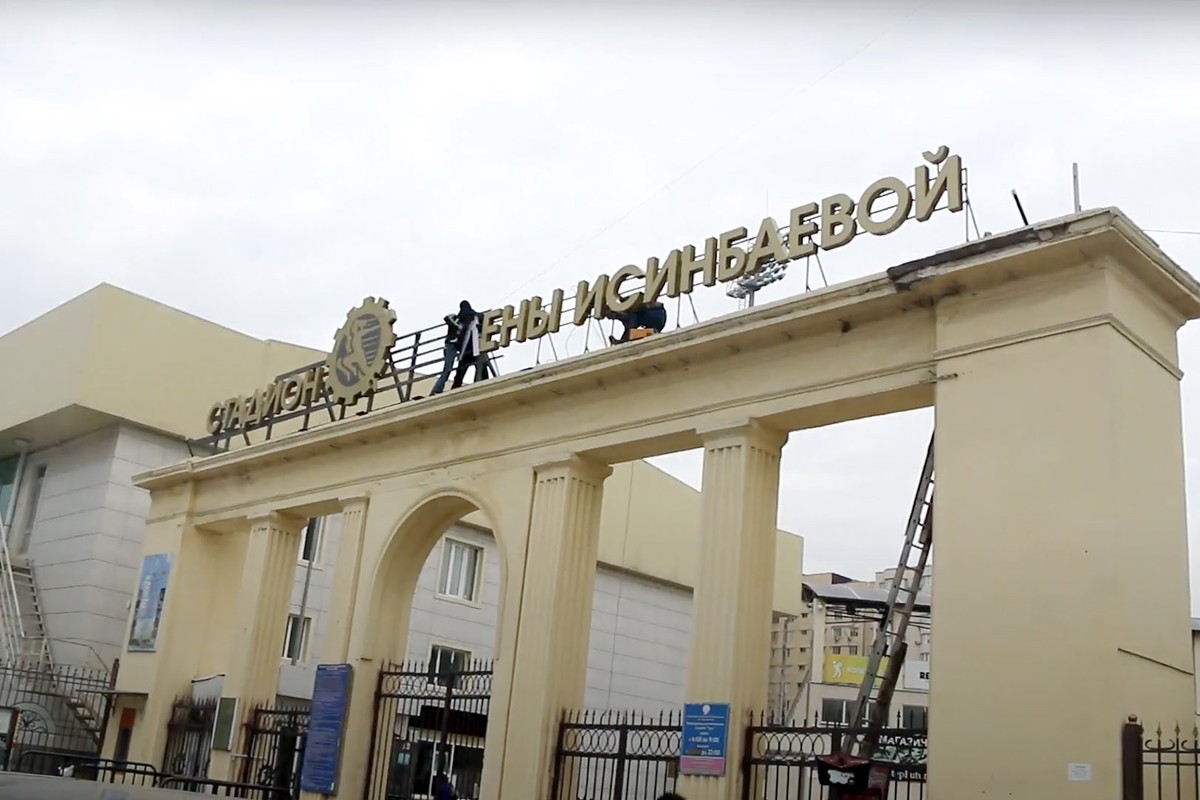 В Махачкале переименуют стадион имени Елены Исинбаевой