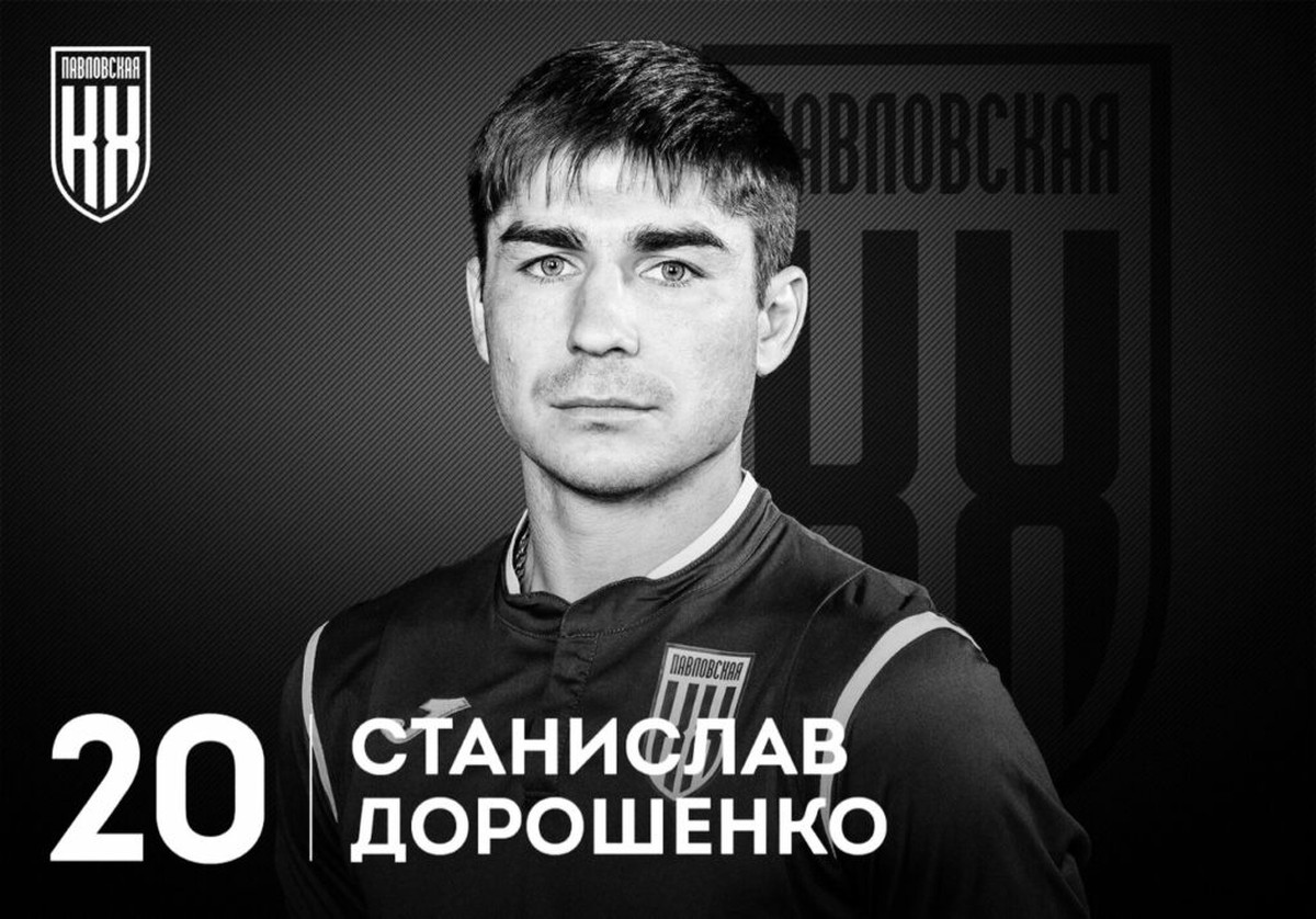Экс-футболист клуба «Кубань-Холдинг» Дорошенко погиб в зоне СВО