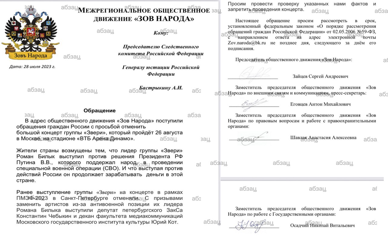Общественники призывают Следственный комитет отменить концерт группы «Звери» в Москве