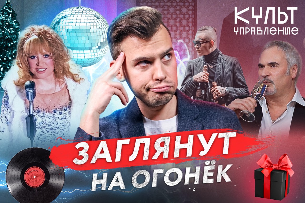 Почём Пугачёва на Новый год, музейные Шапокляк и Гудков-русалка