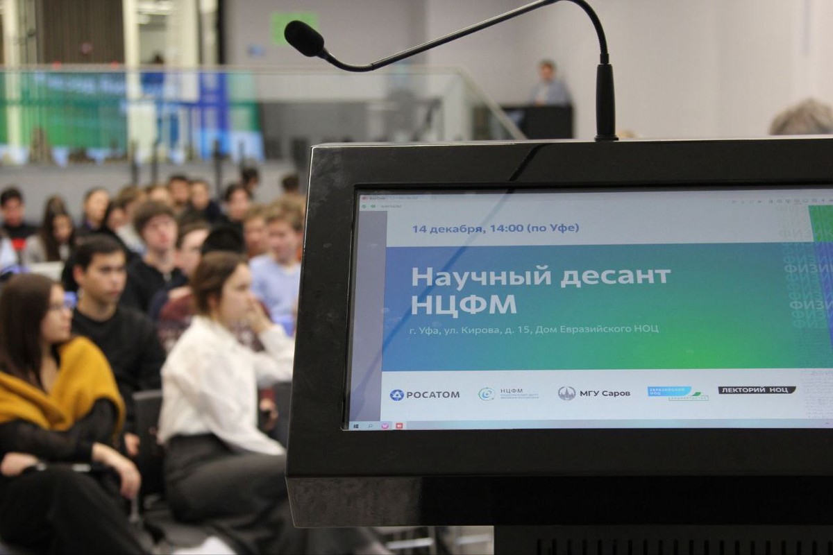 НЦФМ провёл заключительную в 2023 году встречу Научного десанта со студентами и аспирантами