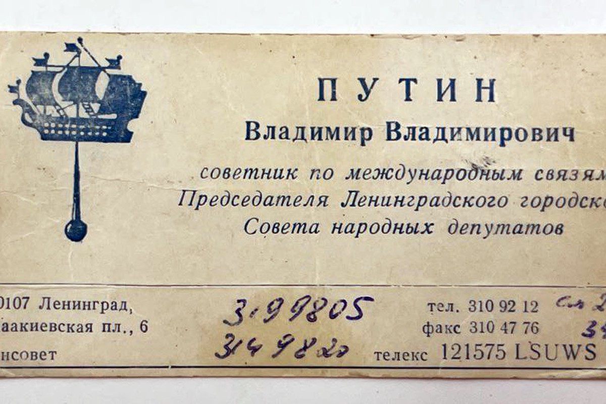 Визитку Путина начала 90-х выставили на аукцион