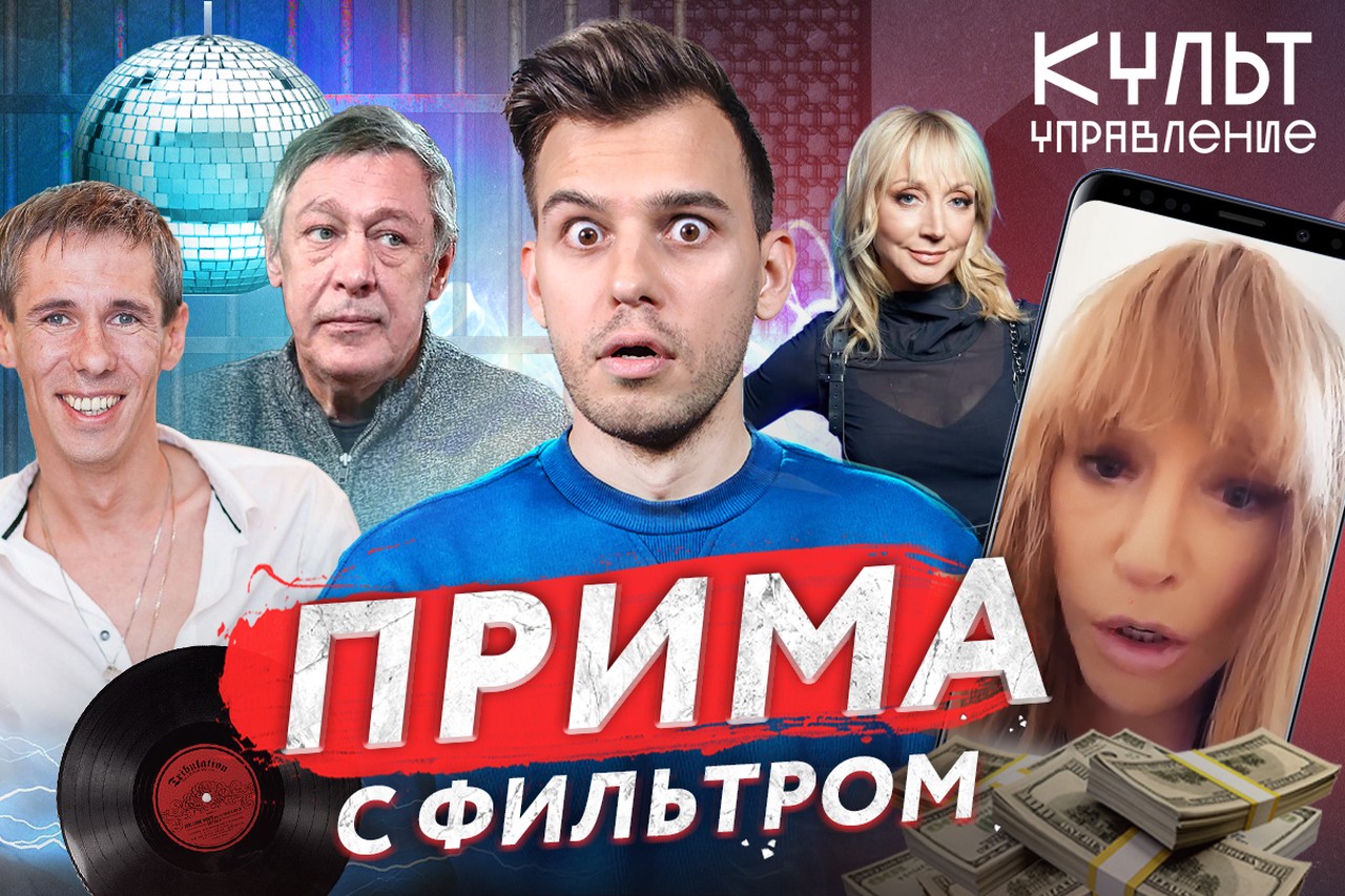 Пугачёва пошла в атаку, Панин* – горе-махинатор, Ефремов – с вещами на выход