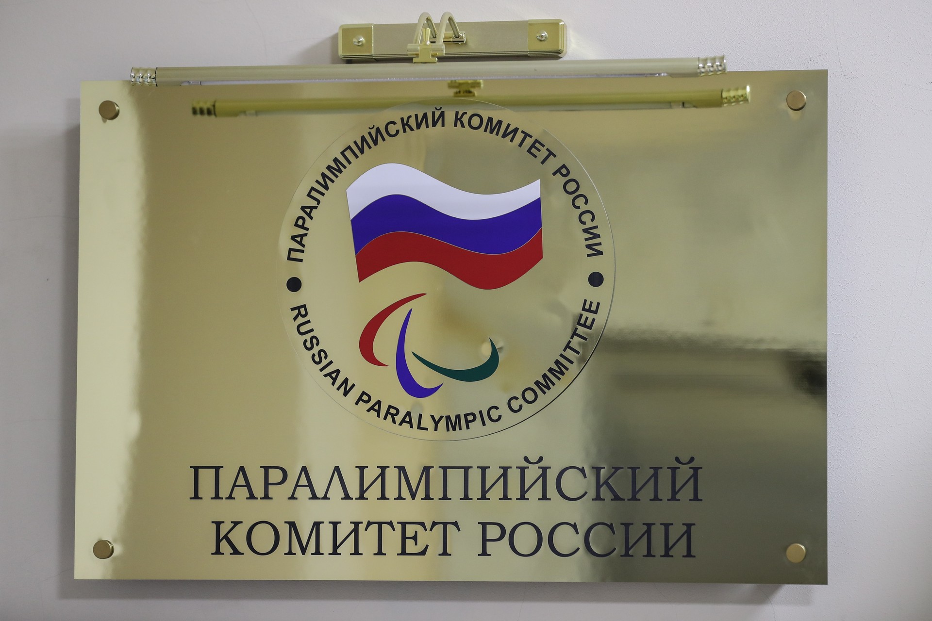 IPC согласовал цвета для формы российских спортсменов на Паралимпиаде
