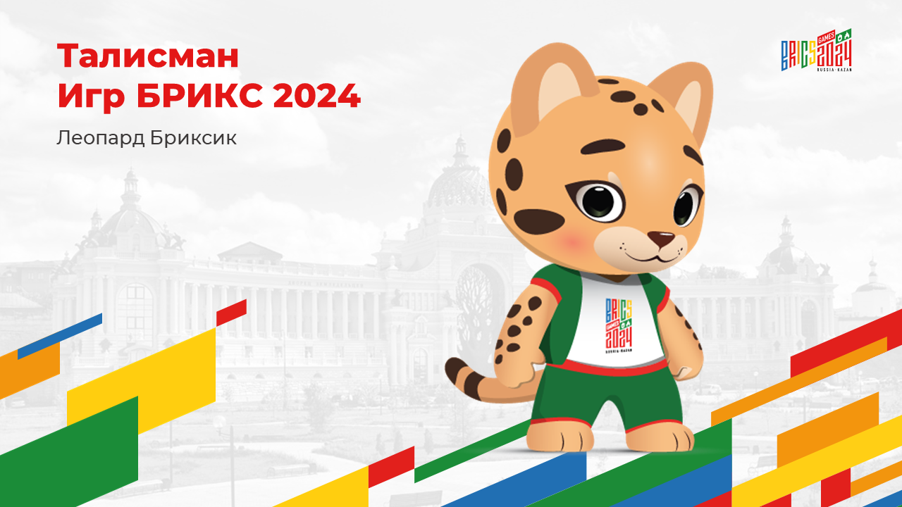 Почему Игры БРИКС в Казани можно считать альтернативой Олимпиаде-2024 в Париже