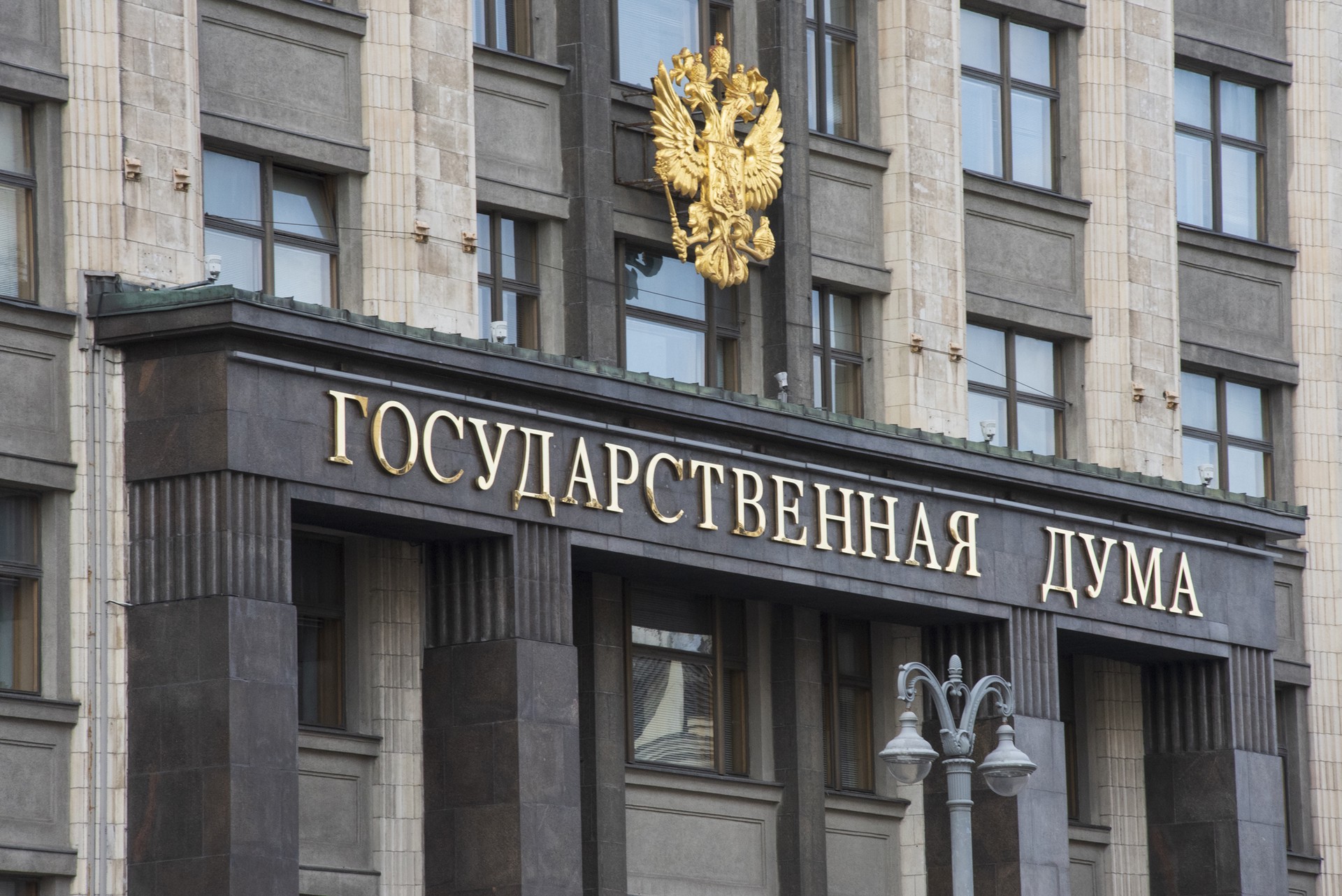 В Госдуме назвали беспрецендентной мерой изъятие доходов от замороженных активов РФ