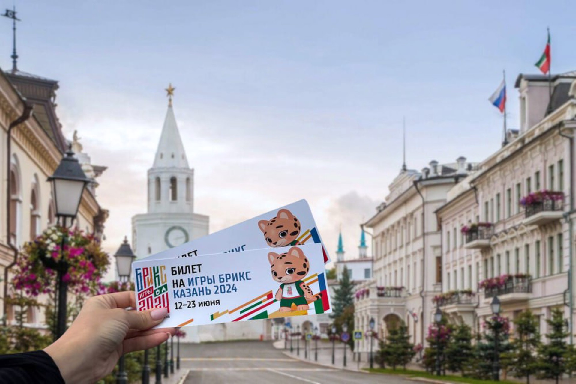 В продажу поступили первые билеты на Игры БРИКС – 2024 в Казани 