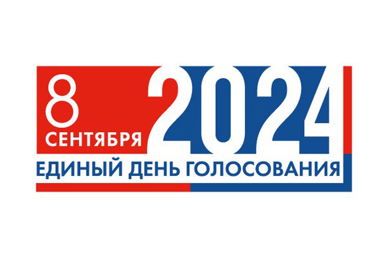 ЦИК утвердила итоговый вариант логотипа единого дня голосования в 2024 году