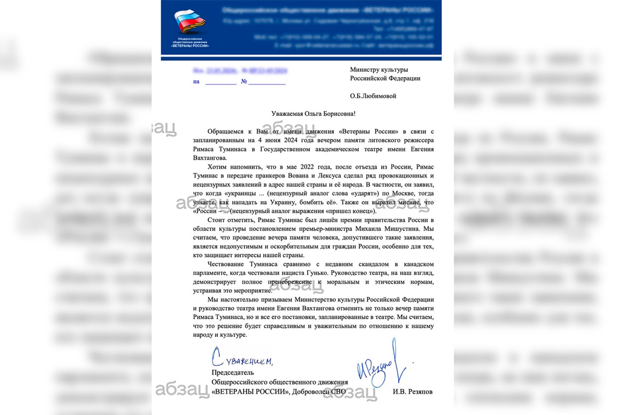 В России призвали отменить запланированный на 4 июня вечер памяти Туминаса в театре Вахтангова