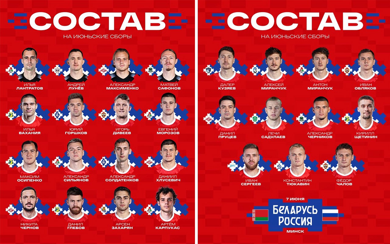 Сборная России по футболу опубликовала итоговый состав на июньские сборы