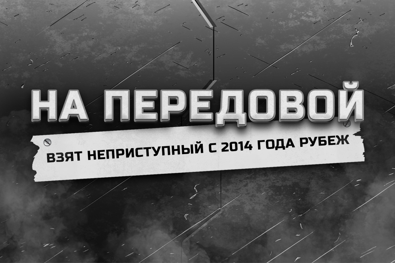 Танкисты морской пехоты прорвали неприступный с 2014 года рубеж обороны врага