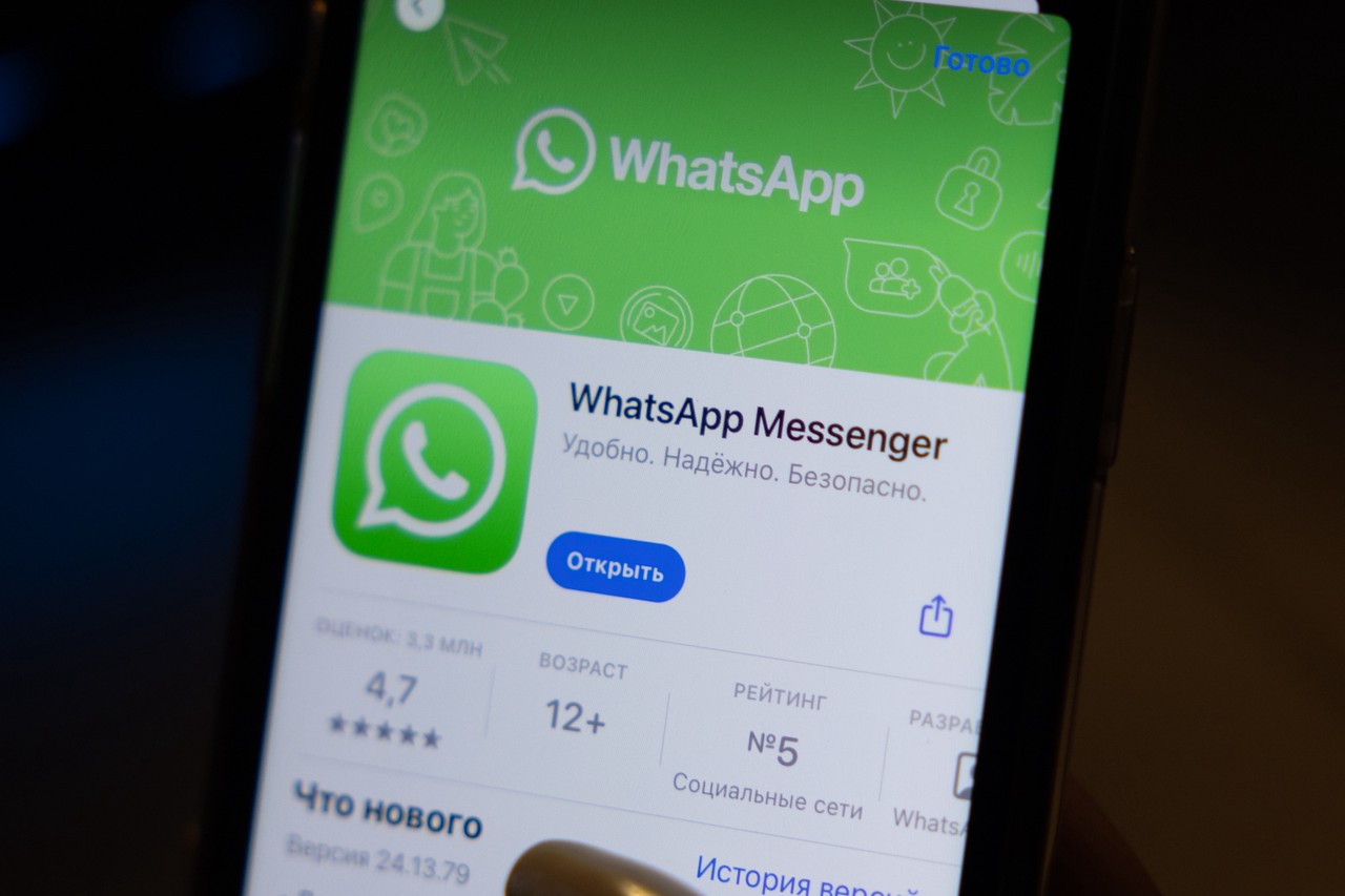 Более двух тысяч случаев: в работе WhatsApp* зафиксировали масштабный сбой
