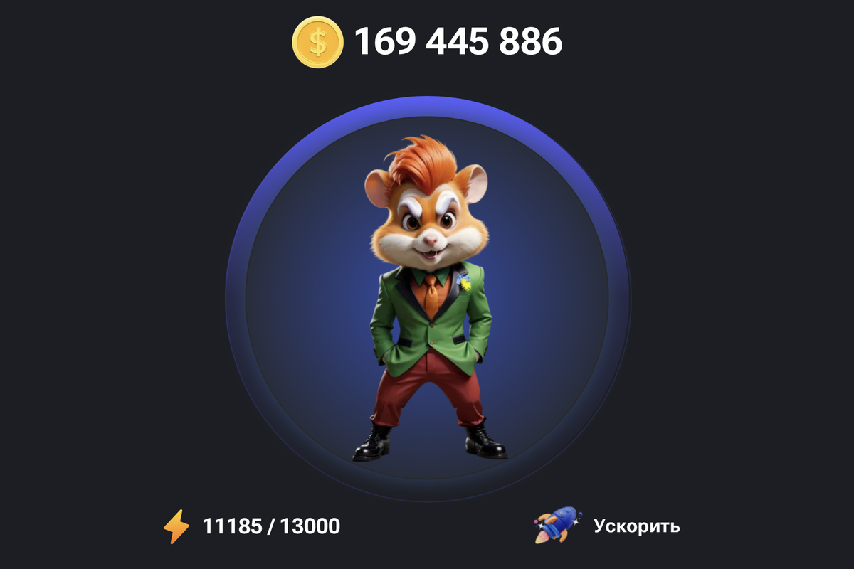 Секретный шифр в игре Hamster Kombat («Хомяк») на 17 августа: как получить миллион монет