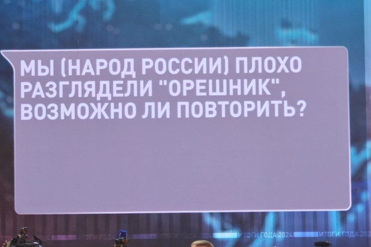 «Мы плохо разглядели «Орешник», возможно ли повторить?»: о чём россияне спрашивали Путина