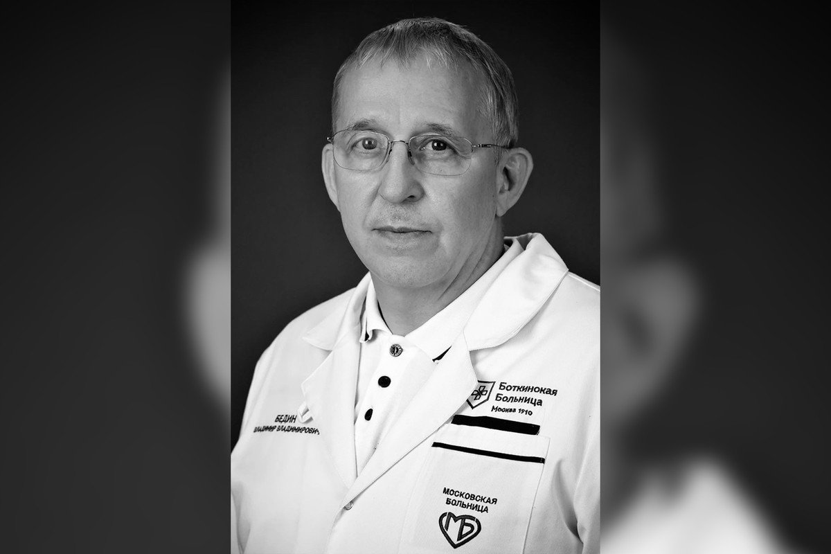 Умер замдиректора центра Боткина Владимир Бедин